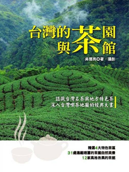 Title details for 台灣的茶園與茶館 by 吳德亮 - Available
